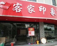 <b>銀川火鍋店家具|金屬Y椅客家印象餐廳案例！</b>